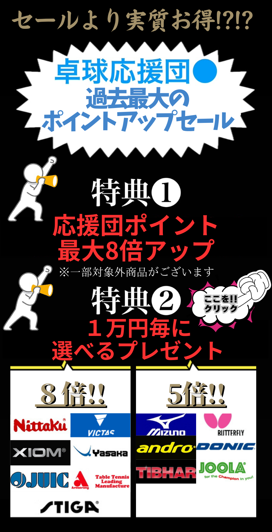 ポイントセーr